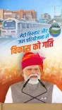 PM Modi Announces Jaipur Metro Expansion, Shekhawati Water Relief at Pachpadra