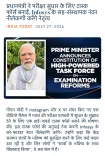 PM Modi forms exam reform task force, Nandan Nilekani to lead