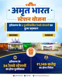 PM Modi Inaugurates 2 Redeveloped Haryana Railway Stations