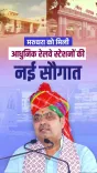 PM Modi Inaugurates 75 Amrit Bharat Stations; 8 in Rajasthan