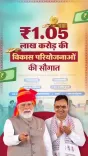 PM Modi Launches ₹1.05 Lakh Crore Projects in Rajasthan