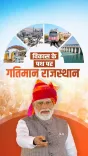 PM Modi launches ₹1.05 lakh crore projects in Rajasthan's Pachpadra