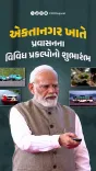 PM Modi Launches ₹426 Crore Projects at Ekta Nagar on Unity Day