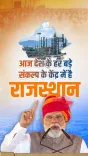 PM Modi Lays Foundation of HPCL Rajasthan Refinery, Metro Phase-2
