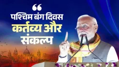 PM Modi slams Congress, Left, TMC on West Bengal Day