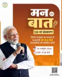 PM Modi to Address Nation via Mann Ki Baat Today at 11 AM