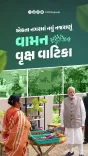 PM Modi visits Vaman Vriksh Vatika at Ekta Nagar on Ekta Diwas