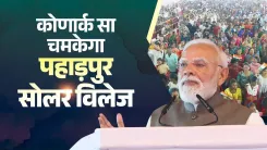PM Modi Vows to Develop Pahadpur as Solar Village