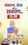 Modi's 25 years as head of govt: BJP chief Nitin Nabin hails 'historic chapter'