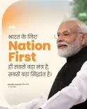 Pradhan Echoes Modi's 'Nation First' as India's Core Governing Mantra