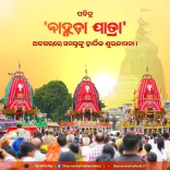 Pradhan Extends Greetings on Bahuda Yatra, Prays for World's Welfare
