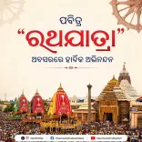 Pradhan Extends Ratha Yatra Greetings, Hails Festival as Symbol of Unity
