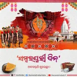 Pradhan marks Sambalpuri Din, honours Guru Satyanarayan Bahidar