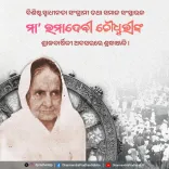 Pradhan Pays Tribute to Freedom Fighter Ma Ramadevi Choudhury