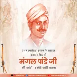 Pradhan Pays Tribute to Mangal Pandey on Birth Anniversary