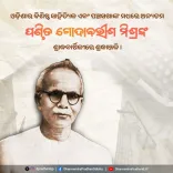 Pradhan Pays Tribute to Odia Litterateur Godabarish Mishra