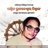 Pradhan Pays Tribute to Odia Musician Pandit Bhubaneswar Mishra