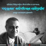 Pradhan Pays Tribute to Padma Bhushan Kalindi Charan Panigrahi