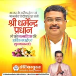Pradhan Thanks Ravi Kishan for Warm Wishes on X