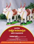 Pralhad Joshi Greets Karnataka on Mannettina Amavasya