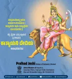 Pralhad Joshi Greets Nation on Katyayani Devi Day