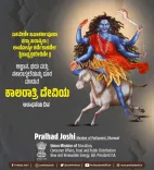 Pralhad Joshi marks Saptami with Kalaratri Devi prayers