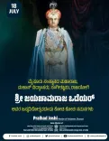 Pralhad Joshi Pays Tribute to Jayachamarajendra Wadiyar on Birth Anniversary