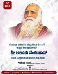 Pralhad Joshi Pays Tribute to Karnataka Unifier Aluru Venkata Rao