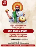 Pralhad Joshi Pays Tribute to Sant Shishunala Sharif