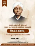 Pralhad Joshi Pays Tribute to Vachana Scholar F.G. Halakatti