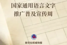 क्या प्रत्येक वर्ष सितंबर के तीसरे सप्ताह को राष्ट्रीय सामान्य भाषा और लिपि संवर्धन सप्ताह के रूप में मानित किया गया है?