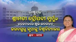 President Murmu Inaugurates Jagadguru Kripalu University in Cuttack