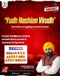 Punjab CI Amritsar Busts Drug Network, Seizes 25 Kg Heroin