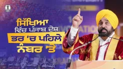 Punjab CM Bhagwant Mann claims state tops primary education ranking