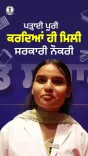 Punjab CM Bhagwant Mann lauded as Ludhiana youth lands govt job