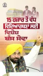 Punjab CM Bhagwant Mann Launches Bus Service for 15,000+ Girl Students
