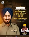 Punjab CM Bhagwant Mann Pays Tribute to Flying Officer Sekhon on Birth Anniversary