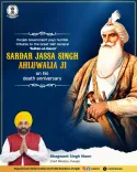 Punjab CM Bhagwant Mann pays tribute to Jassa Singh Ahluwalia