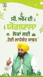 Punjab CM di Yogshala: Free Yoga Scheme Reaches Villages and Cities