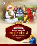 Punjab CM Mann pays tribute to Baba Buddha Sahib Ji at Jor Mela Ramdas