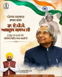Punjab CM Mann pays tribute to Dr Kalam on death anniversary