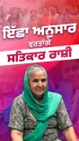 Punjab CM Office highlights Mawan Dhiyan Satkar Yojana beneficiary