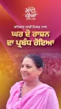 Punjab CM Office: Mawan Dhiyan Satikar Yojana aids poor women