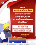 Punjab CM Office: Mawan-Dhiyan Satkar Yojana Reaches Women