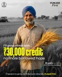 Punjab CM Office revises KCC crop credit limits after 26 years
