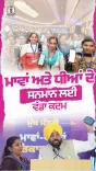 Punjab CM Office transfers 3-month Satikar Yojana funds to women