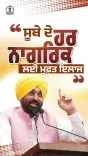 Punjab CMO: Aam Aadmi Clinics giving free tests, medicines