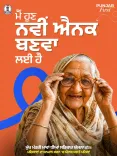 Punjab CMO launches Mawan Dhiyan Satkar Yojna for elderly women