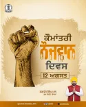 Punjab CMO marks International Youth Day on August 12