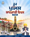Punjab CMO Marks National Police Commemoration Day